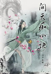 Asking Heaven's Chixin Jue