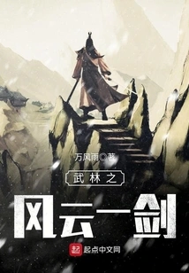 Sword of the Wind and Cloud of Wulin