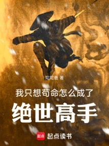 I Just Want to Survive, How Did I Become a Peerless Master?