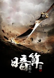 The Plot of Dragon Thorn