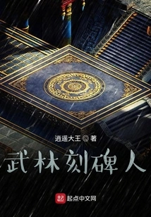 Wulin Monument Engraver