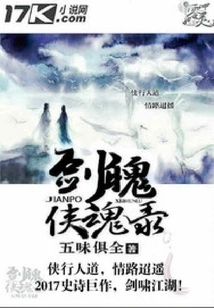 Sword Soul Hero Record