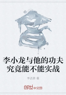 Can Bruce Lee and His Kung Fu Be Used in Actual Combat?