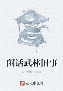 Gossip About Old Martial Arts Events