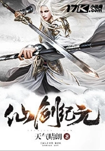 Era of Immortals and Swords