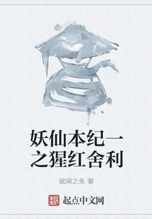 The Scarlet Relic of the Demonic Immortal Chronicles 1