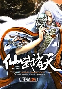 Immortal Martial Heavens