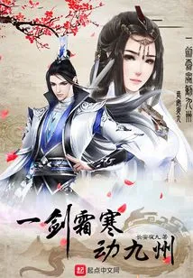 A Frosty Sword Shakes Kyushu