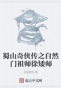 Xu Aoshi, the Founder of the Natural Sect in the Legend of Shushan Strange Heroes