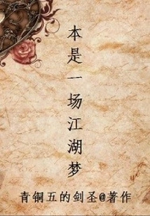 This is a Jianghu Dream