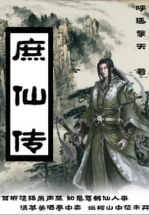 The Legend of Immortals