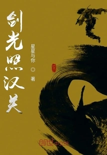 The Sword Illuminates Hanguan