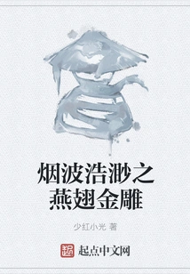 Swallow-winged Golden Eagle in the Vast Mist