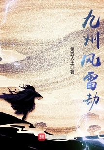 Kyushu Wind and Thunder Tribulation