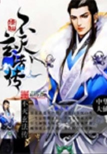 The Legend of Immortal Mysterious Law