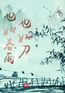 Like Spring Rain, Like a Knife