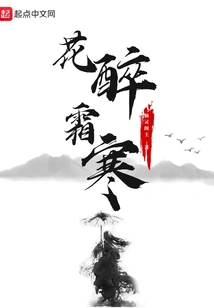 Flower Drunken Frost Cold