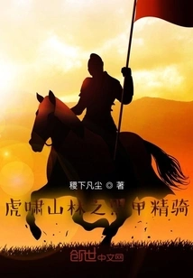 The Black Armored Rider of the Roaring Tiger Mountain Forest