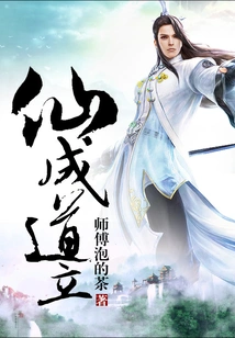 Immortal Becomes Taoist