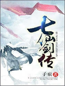 Legend of the Seven Immortals Sword