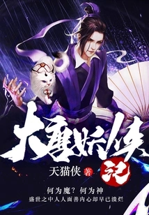 The Demon Hero of the Tang Dynasty