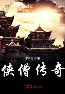 Legend of Chivalrous Monk