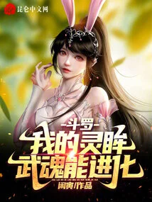 Douluo: My Spiritual Eye Martial Soul Can Evolve