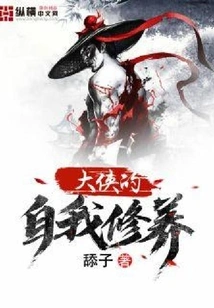 A Hero's Self-cultivation