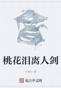 Peach Blossom Tears Leaving the Human Sword