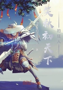 The Madman Who Laughs at the Beginning of Autumn