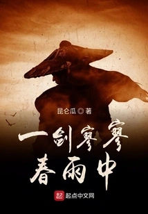 One Sword in the Spring Rain