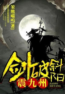 The Sword Breaks the Setting Sun and Shakes Kyushu