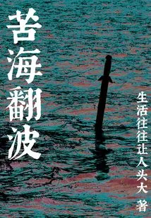 The Sea of ​​suffering is in Turmoil