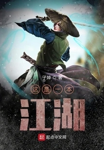 Jianghu is Basically About Fighting and Killing