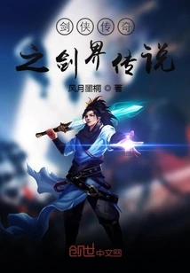 Legend of Swordsman: Legend of Sword Realm