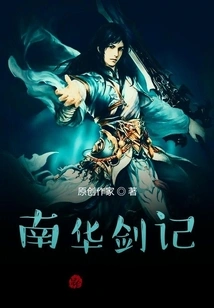 Sword of South China