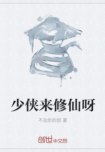 Young Hero Comes to Cultivate Immortality