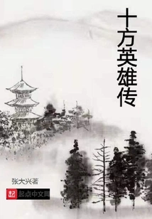 Heroes of the Ten Directions