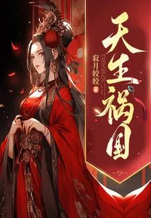 Born to Bring Disaster to the Country