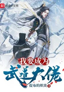 I Want to Become a Martial Arts Master