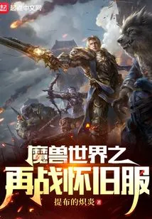 World of Warcraft: Return to Classic Server