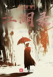 Records of Ordinary Rivers and Lakes