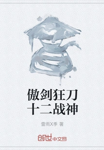 Twelve Gods of War with Proud Sword and Crazy Sword