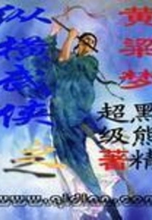 The Huangliang Dream of Zonghengwuxia
