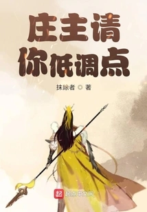 Owner, Please Keep a Low Profile