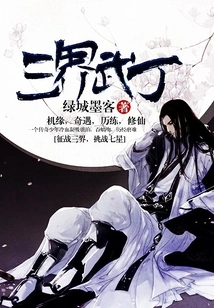 Three Realms Wu Ding