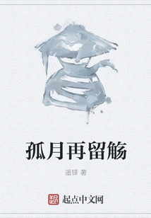 The Lonely Moon Will Stay Again