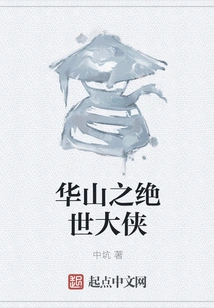 The Peerless Hero of Huashan