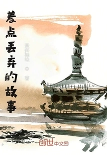 A Story That Was Almost Thrown Away