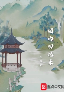 Memoirs of Misty Rain